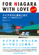 大瀧詠一 For Niagara with Love [Revised]