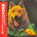 大野雄二 Yuji Ohno - 黄金の犬 (Original Sound Track)