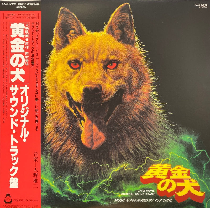 大野雄二 Yuji Ohno - 黄金の犬 (Original Sound Track)