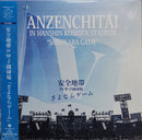 安全地帯 Anzen Chitai - 安全地帯 IN 甲子園球場「さよならゲーム」