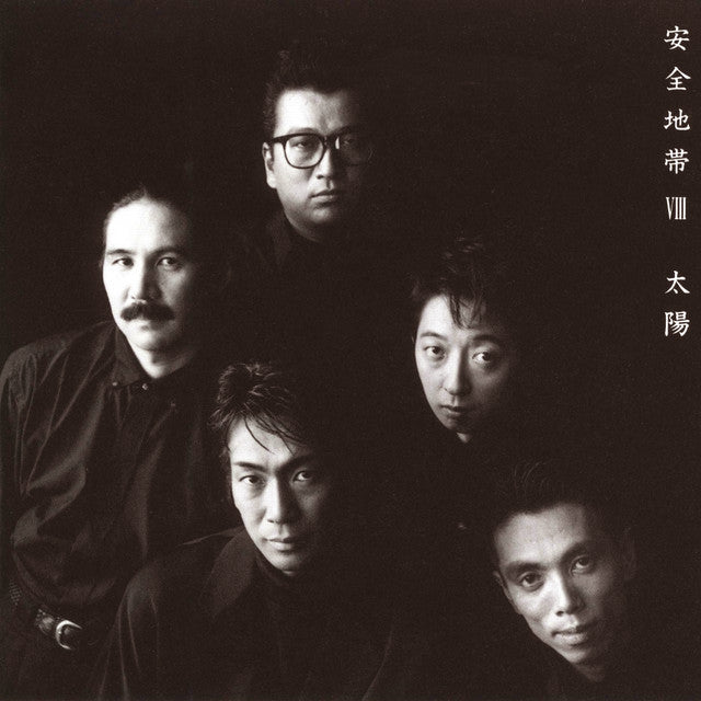 安全地帯 Anzen Chitai - 安全地帯 VIII～太陽 [PRE-ORDER, Vinyl Release Date: 3-Nov-2022]