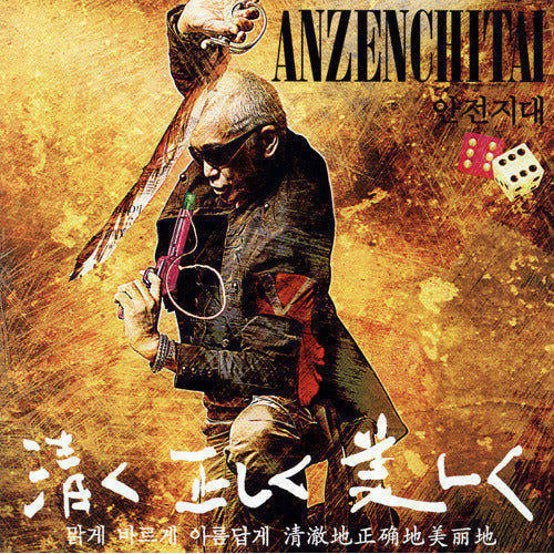 安全地帯 Anzen Chitai - 安全地帯 XII [PRE-ORDER, Vinyl Release Date: 3-Nov-2022]