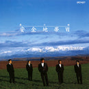 安全地帯 Anzen Chitai - 安全地帯Ⅶ～夢の都 [PRE-ORDER, Vinyl Release Date: 3-Nov-2022]