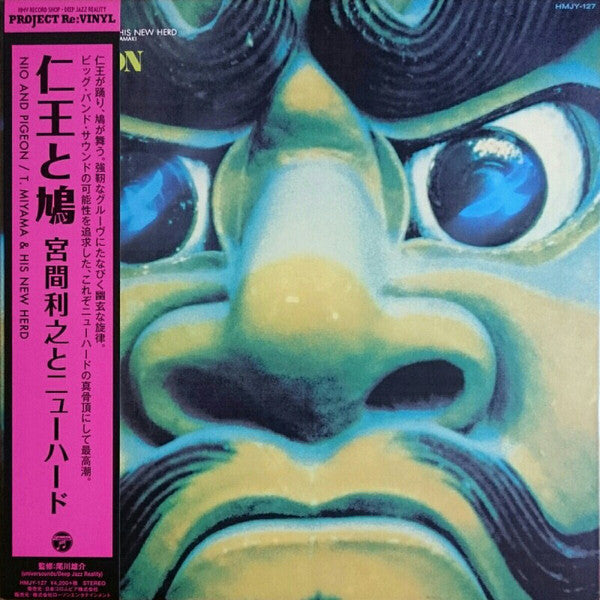 佐藤允彦 Masahiko Sato / 宮間利之 Toshiyuki Miyama & The New Herd