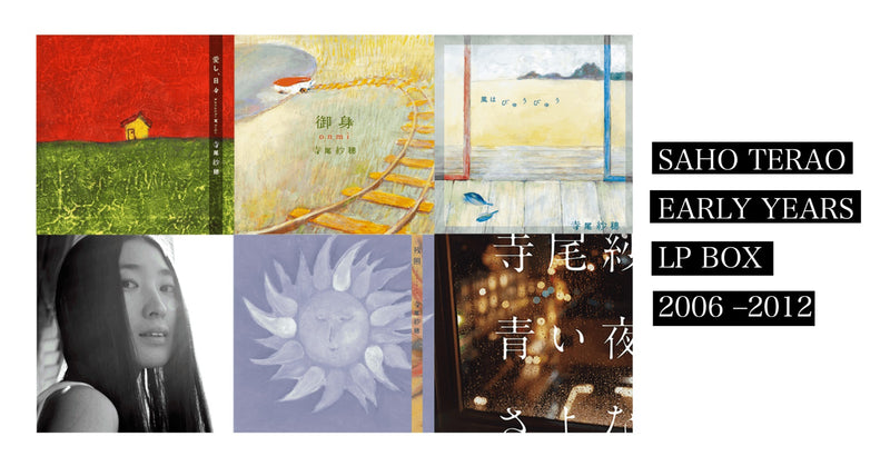 寺尾紗穂 Saho Terao - 寺尾紗穂 EARLY YEARS LP BOX 2006-2012