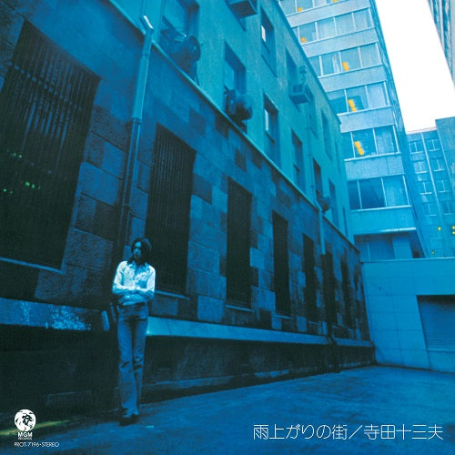 寺田十三夫 Toshio Terada - 雨上がりの街 Ameagari no machi [PRE-ORDER, Vinyl Release Date: 3-Nov-2022]