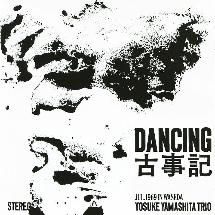 山下洋輔トリオ Yosuke Yamashita Trio - 古事記 Dancing Kojiki