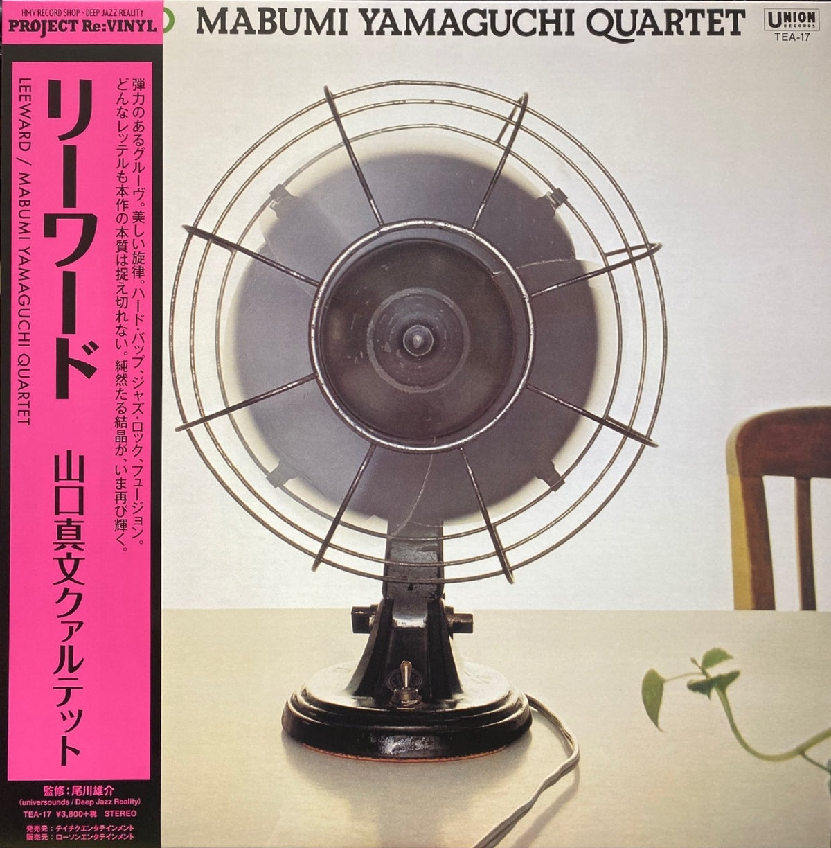 [レコード] 山口真文カルテット LEEWARD LP 山口真文 Mabumi Yamaguchi Quartet – Leeward