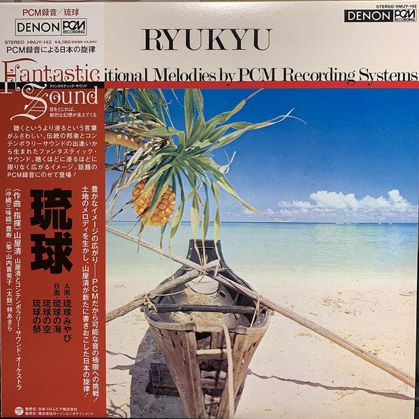 山屋清 Kiyoshi Yamaya - 琉球 Ryukyu