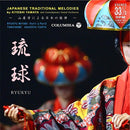 山屋清 Kiyoshi Yamaya - 琉球 Ryukyu