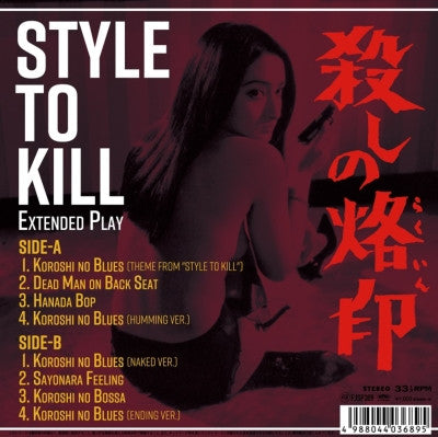 山本直純 Naozumi Yamamoto - 殺しの烙印 Style To Kill