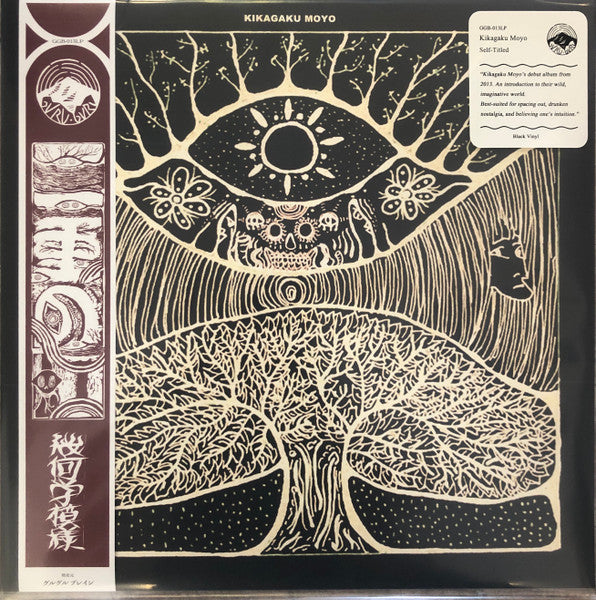 幾何学模様 Kikagaku Moyo - Kikagaku Moyo
