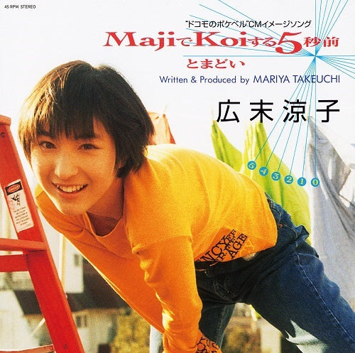 広末涼子 Ryoko Hirosue ‎– Arigato!