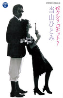 当山ひとみ Hitomi Tohyama - SEXY ROBOT