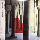 日向敏文 Toshifumi Hinata ‎– Chat D'Ete