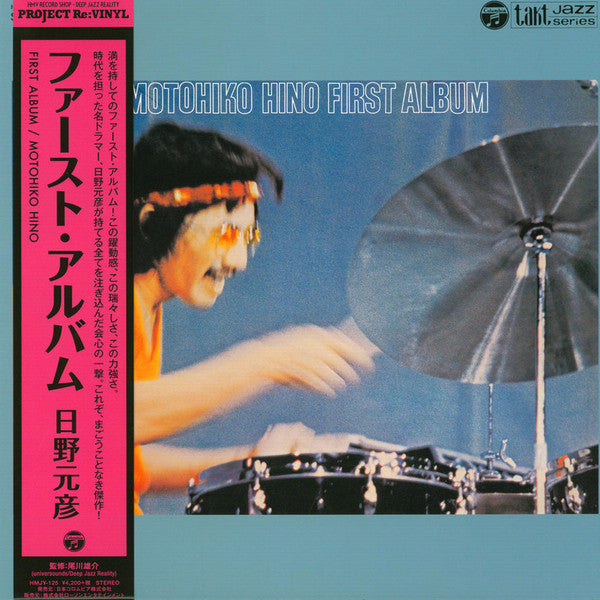 日野元彦 Motohiko Hino ‎– First Album