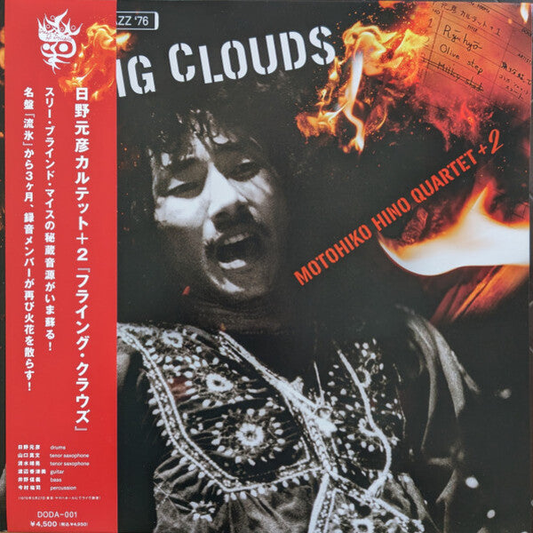日野元彦 Motohiko Hino Quartet +2 - Flying Clouds