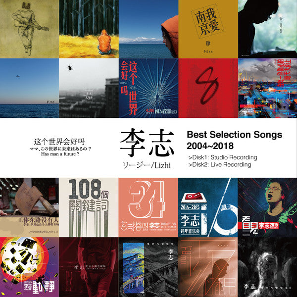 李志 Li Zhi - Best Selection Songs 2004-2018