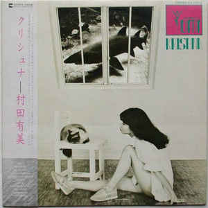 村田有美 Uterus Uterus レコード 見本盤 村田有美 Yumi Murata - Uterus Uterus