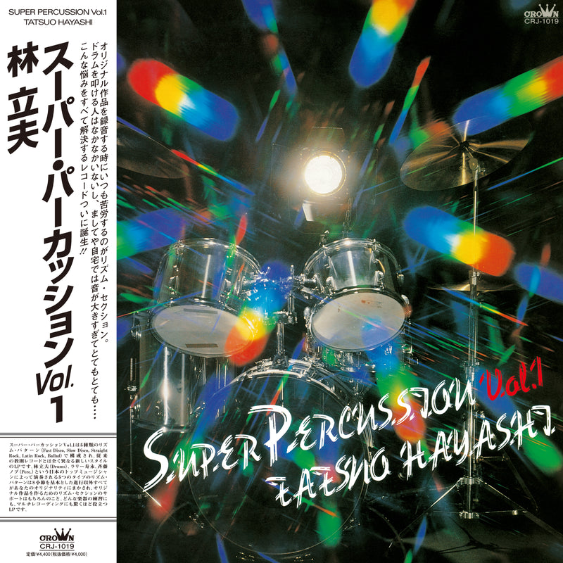 林立夫 Tatsuo Hayashi - Super Percussion Vol.1