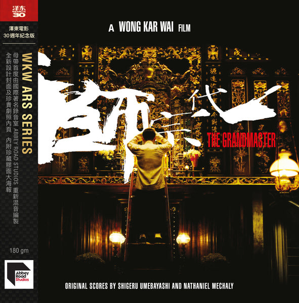 梅林茂 Shigeru Umebayashi And Nathaniel Mechaly - 一代宗師 The Grandmaster (Original Scores) A Wong Kar Wai Film