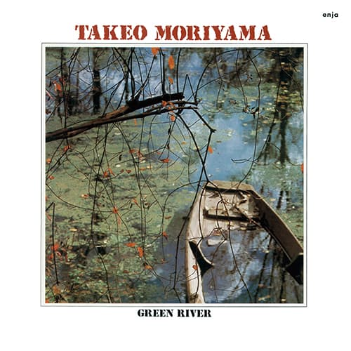 森山威男 Takeo Moriyama - Green River