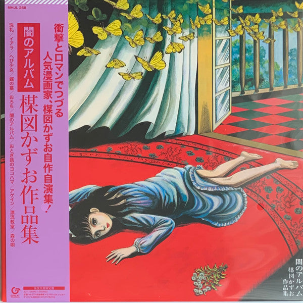 楳図一雄 Kazuo Umezu - 闇のアルバム 楳図かずお作品集 Album of Darkness