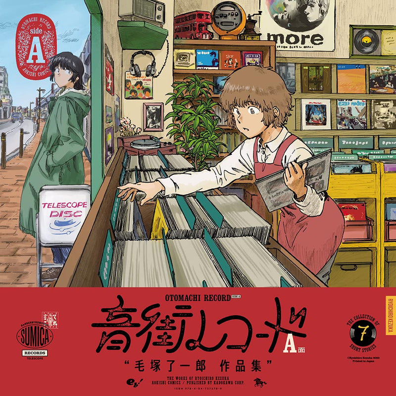 毛塚了一郎 Ryoichirou Kezuka - 音街レコード　A面(BOOK) [PRE-ORDER, Release Date: 28-Feb-2023]