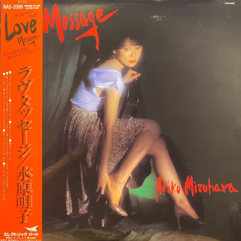 水原明子 Akiko Mizuhara - Love Message