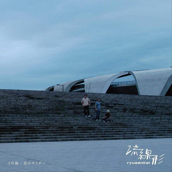 TWILIGHT TIME EP 一十三十一 CITYPOP 和モノ TWILIGHT TIME EP : 一十三十一 / grooveman Spot & Kashif