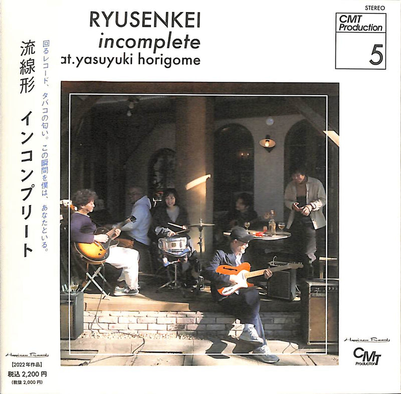 流線形 Ryusenkei - Incomplete