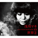 浅川マキ Maki Asakawa - 浅川マキの世界2