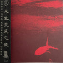 王子健 Wang Zijian - 幻滅情歌 Love Songs in Disillusion