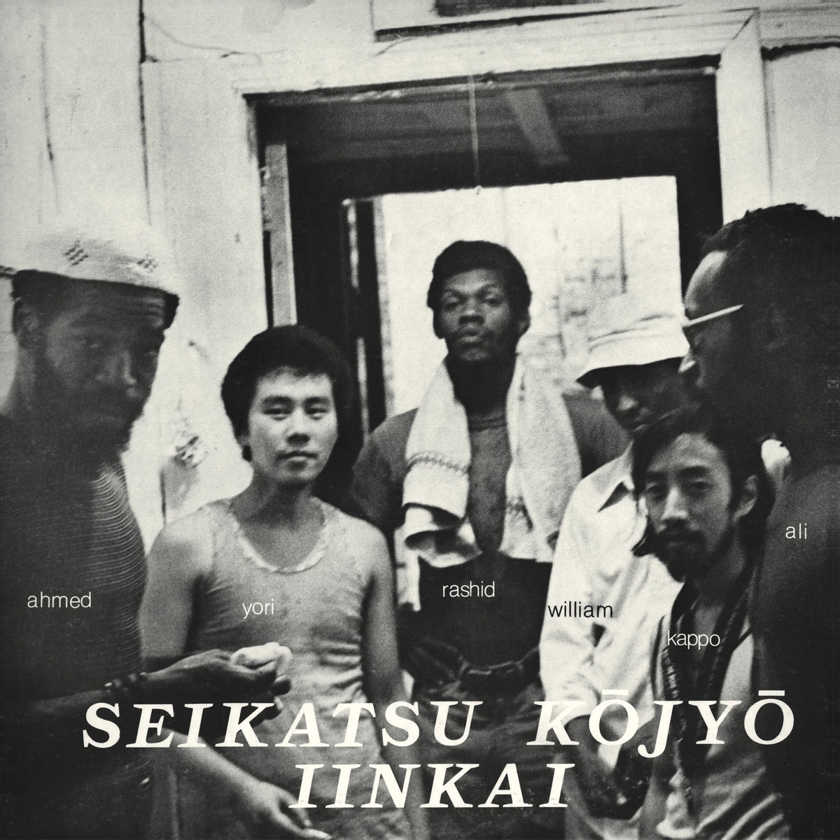 生活向上委員会 ニューヨーク支部 レコード 生活向上委員会ニューヨーク支部 Seikatsu Kōjyō Iinkai