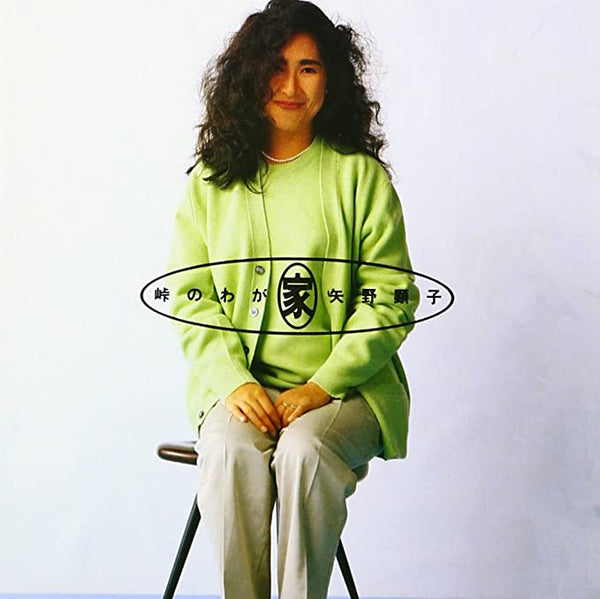 矢野顕子 Akiko Yano ‎– Soft Landing