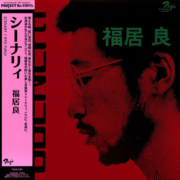 福居良 Ryo Fukui – Scenery 福居良 Ryo Fukui – Scenery