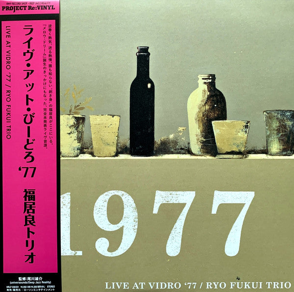 福居良 Ryo Fukui - Live at Vidro '77