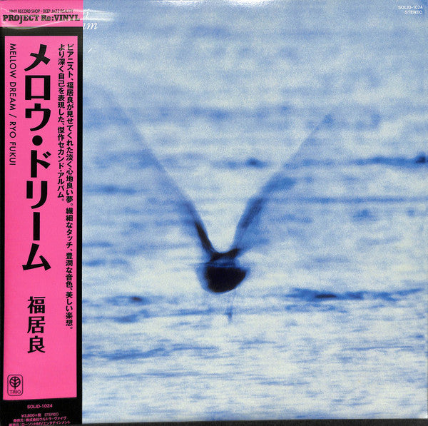 Ryo Fukui 福居良 Mellow Dream LPレコード 初版盤！ 福居良 Ryo Fukui - Mellow Dream