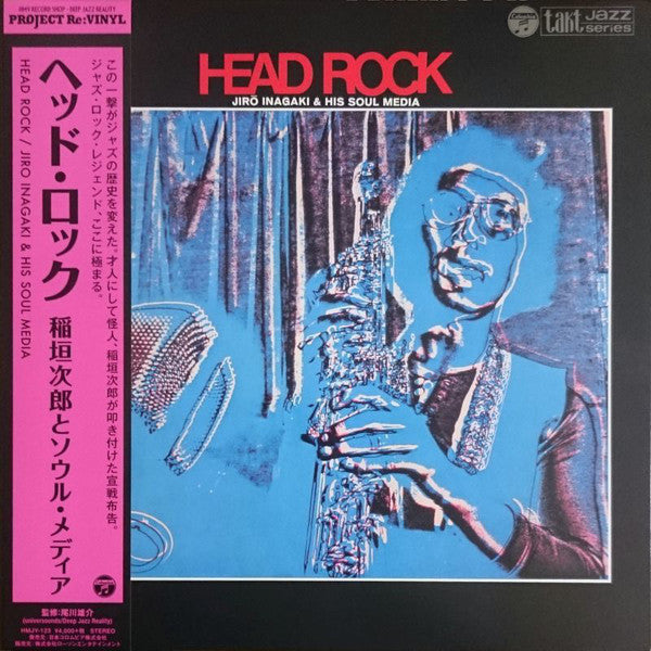 稲垣次郎 Jiro Inagaki & His Soul Media ‎– Head Rock