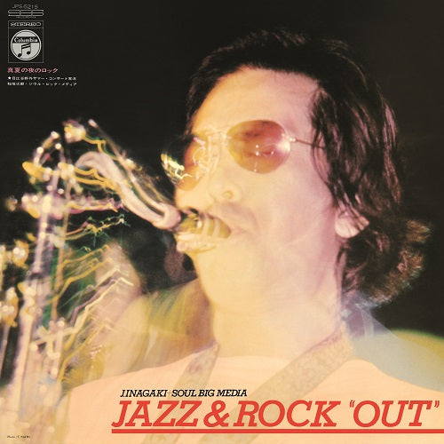 稲垣次郎 Jiro Inagaki & Soul Media - 真夏の夜のロック！Jazz & Rock “Out" [PRE-ORDER, Vinyl Release Date: 15-Feb-2023]