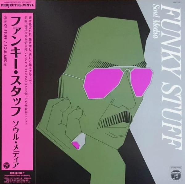 稲垣次郎 Jiro Inagaki & Soul Media - Funky Stuff [PRE-ORDER, Colored Vinyl Release Date: 3-Nov-2023]