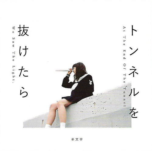 新品未開封 our hope 初回限定版 羊文学 邦楽