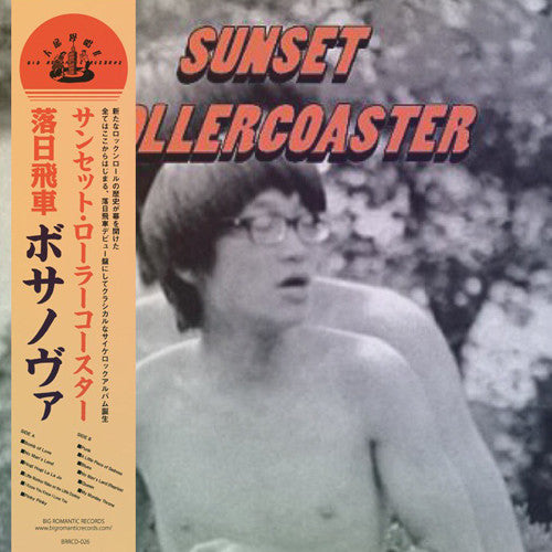 落日飛車Sunset Rollercoaster ‎– 芭莎諾娃Bossa Nova