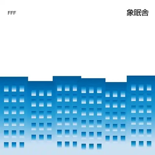 象眠舎 - FFF / Mirror