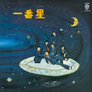 里見洋と一番星 Hiroshi Satomi and Ichibanboshi - New prime blues