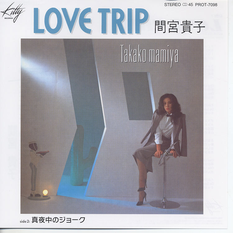 間宮貴子 Takako Mamiya - Love Trip / 真夜中のジョーク