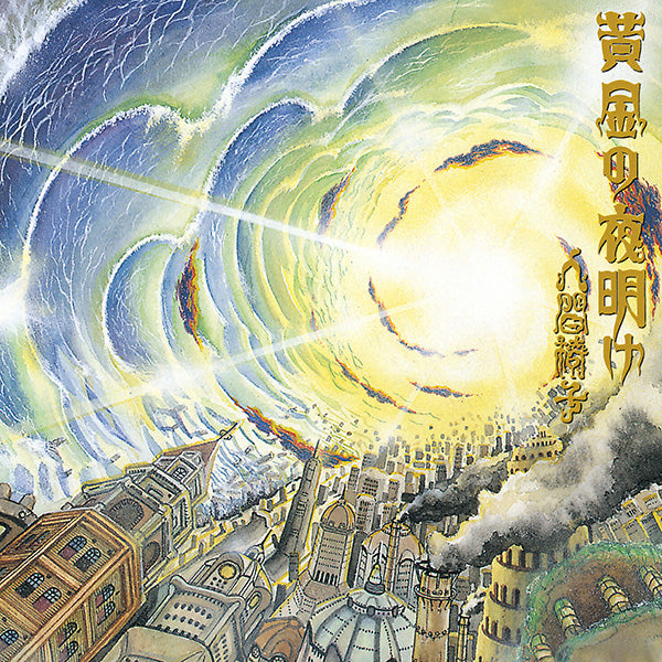 間椅子 Ningen Isu - 黄金の夜明け Ougon No Yoake [PRE-ORDER, Vinyl Release Date: 3-Dec-2022]