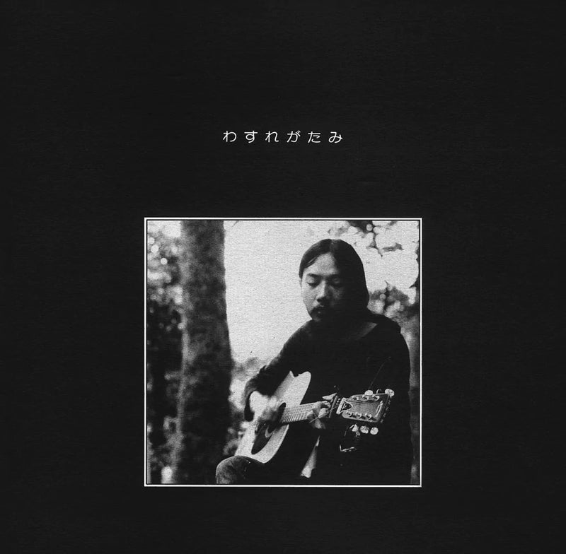 音羽信 Shin Otowa - わすれがたみ Wasure Gatami
