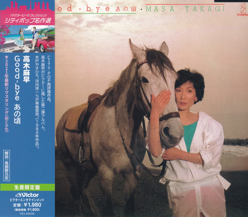 高木麻早 Good-byeの唄 レコード 見本盤 高木麻早 Masa Takagi - Good-bye あの頃