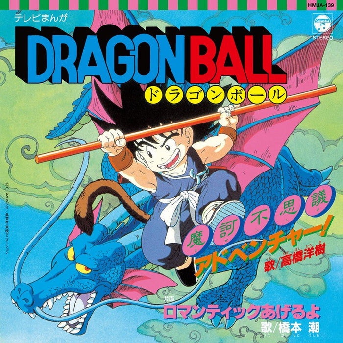 8cmCD 高橋洋樹 魔訶不思議アドベンチャー!　アニメ「ドラゴンボール」 E9_AB_98_E6_A9_8B_E6_B4_8B_E6_